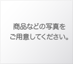 おすすめ商品イメージ